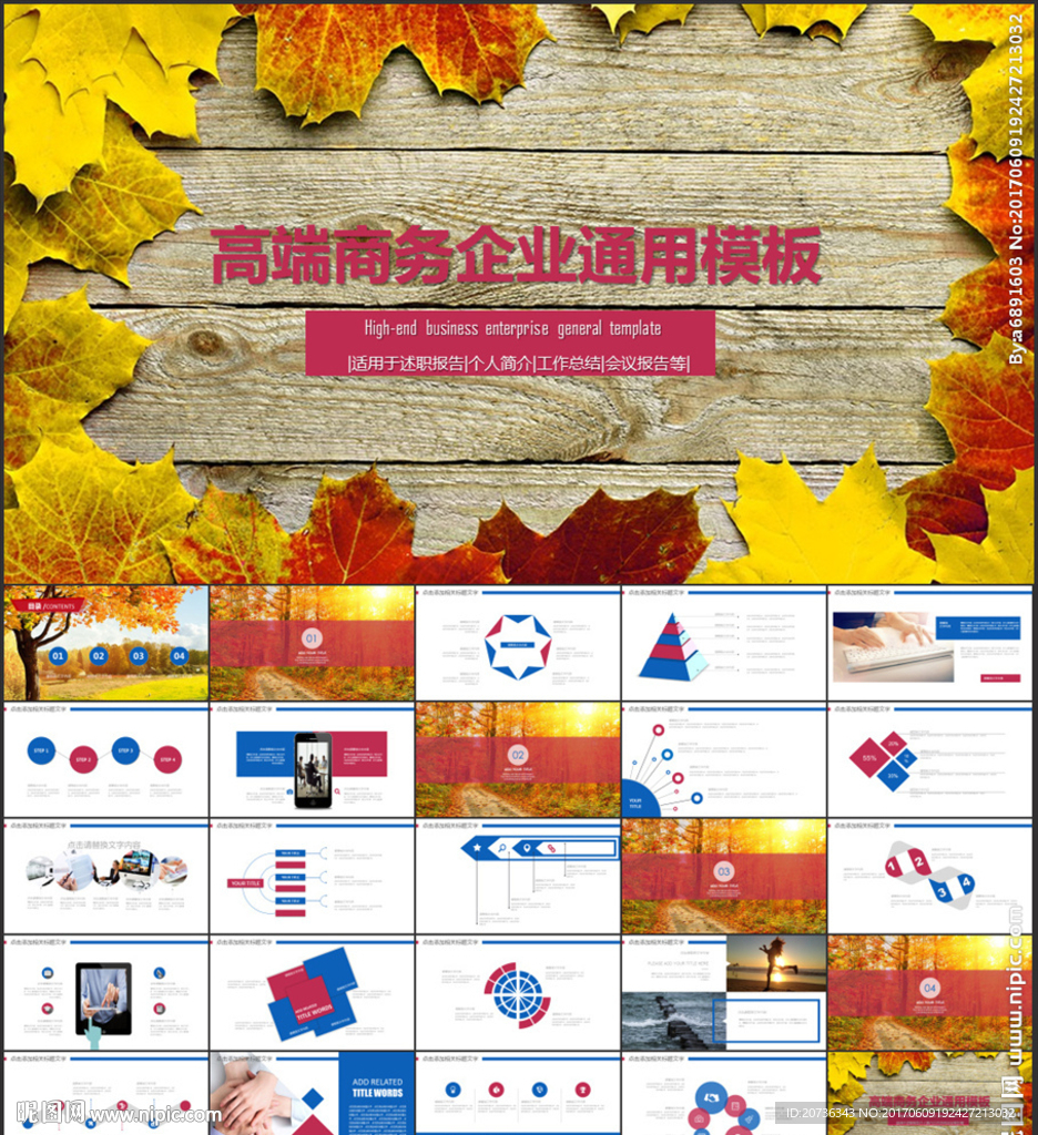 工作總結(jié)計(jì)劃商業(yè)企業(yè)報(bào)告ppt