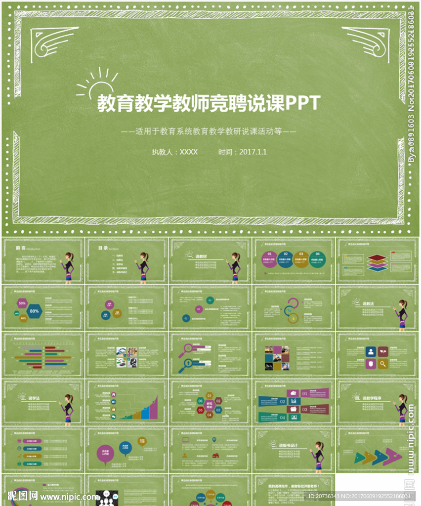 教學設計說課PPT課件模板