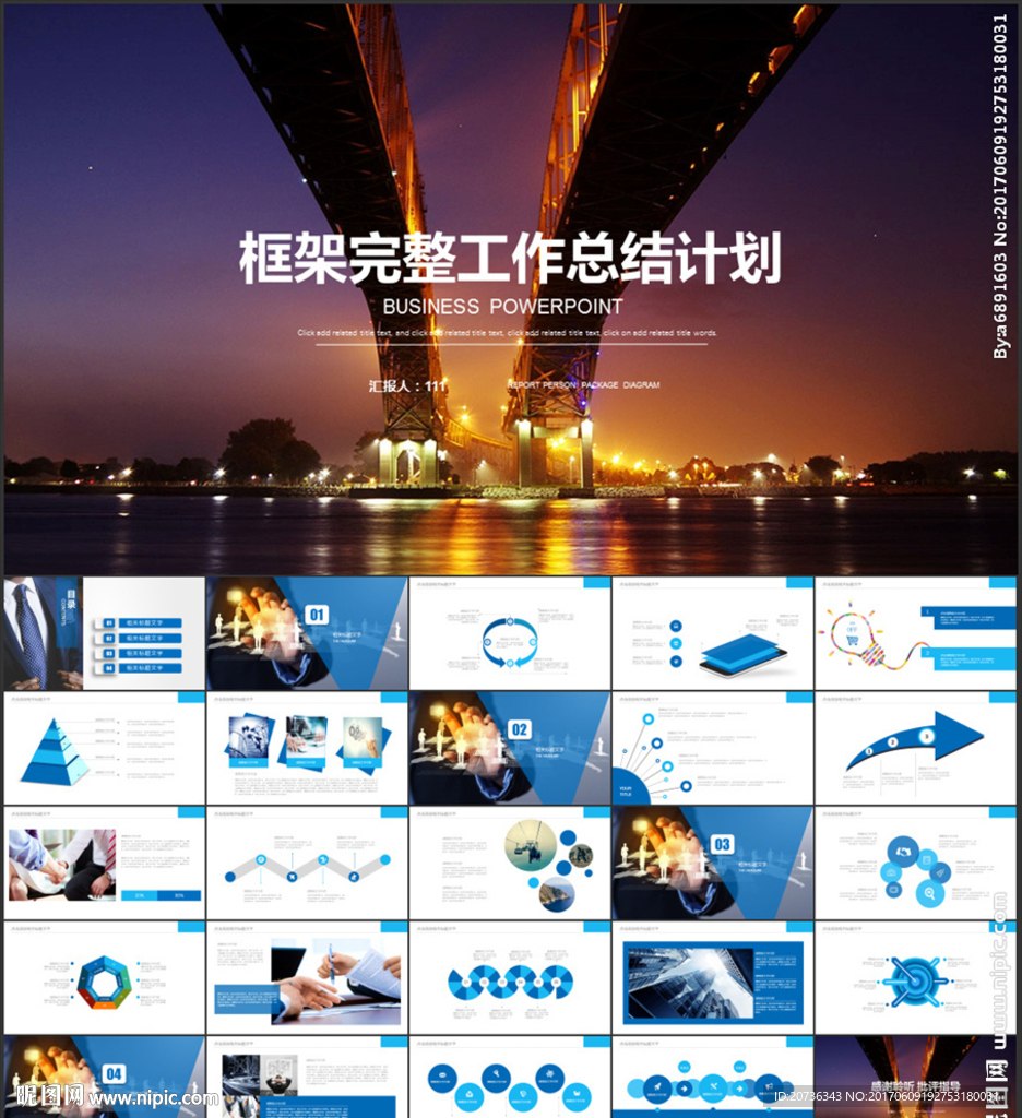 工作總結(jié)計劃商業(yè)企業(yè)報告ppt