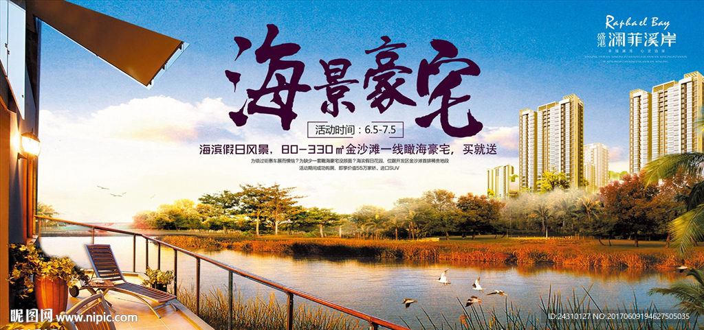 海景豪宅