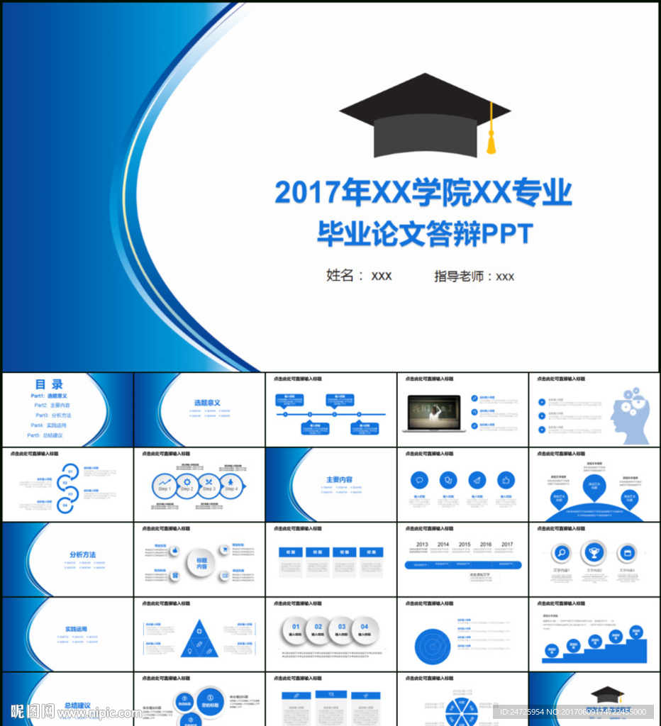 畢業(yè)論文答辯PPT
