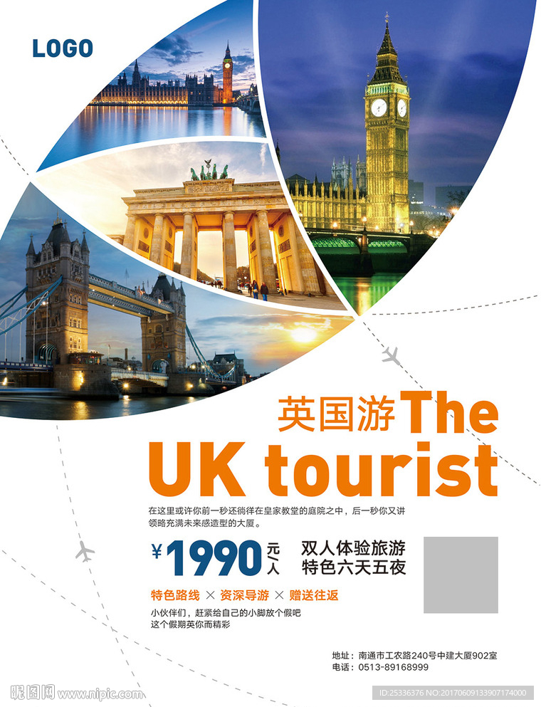 英国旅游旅行社宣传海报