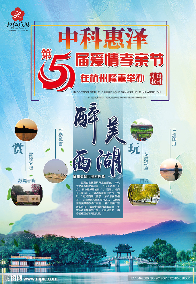 旅游海报 旅游单页 西湖 杭