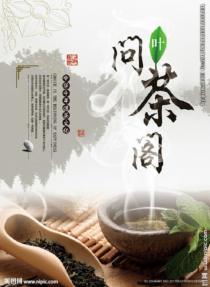問茶閣宣傳