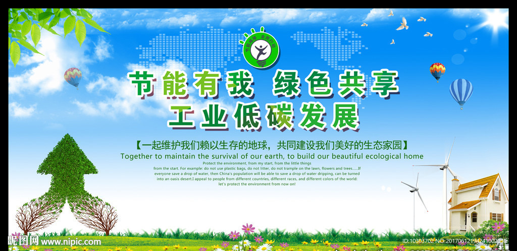 2017节能宣传周和低碳日图片
