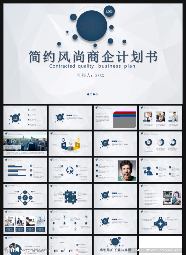 微立體簡約風商企計劃書ppt