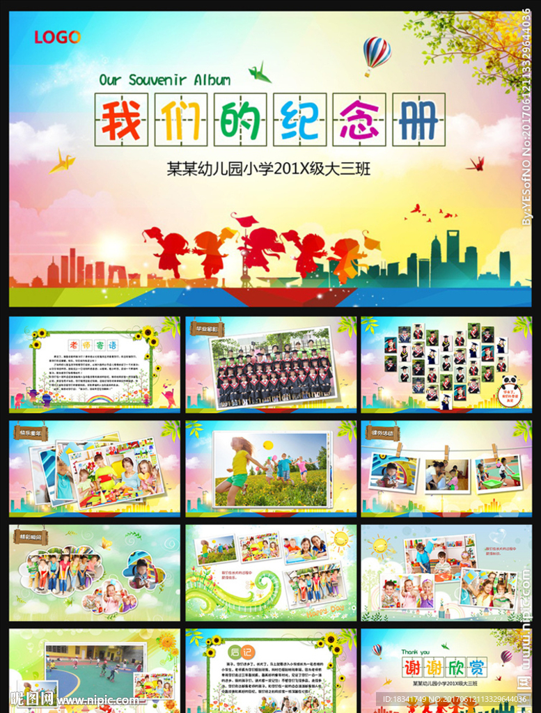 幼兒園畢業(yè)紀(jì)念冊畢業(yè)典禮PPT