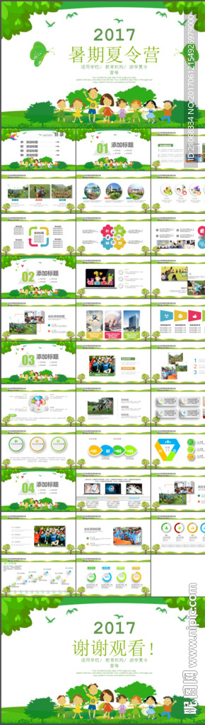 幼兒園兒童暑期夏令營培訓(xùn)PPT