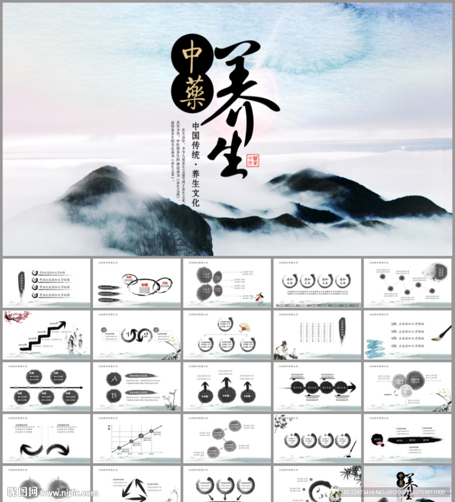 中醫(yī)養(yǎng)生保健中草藥PPT模板