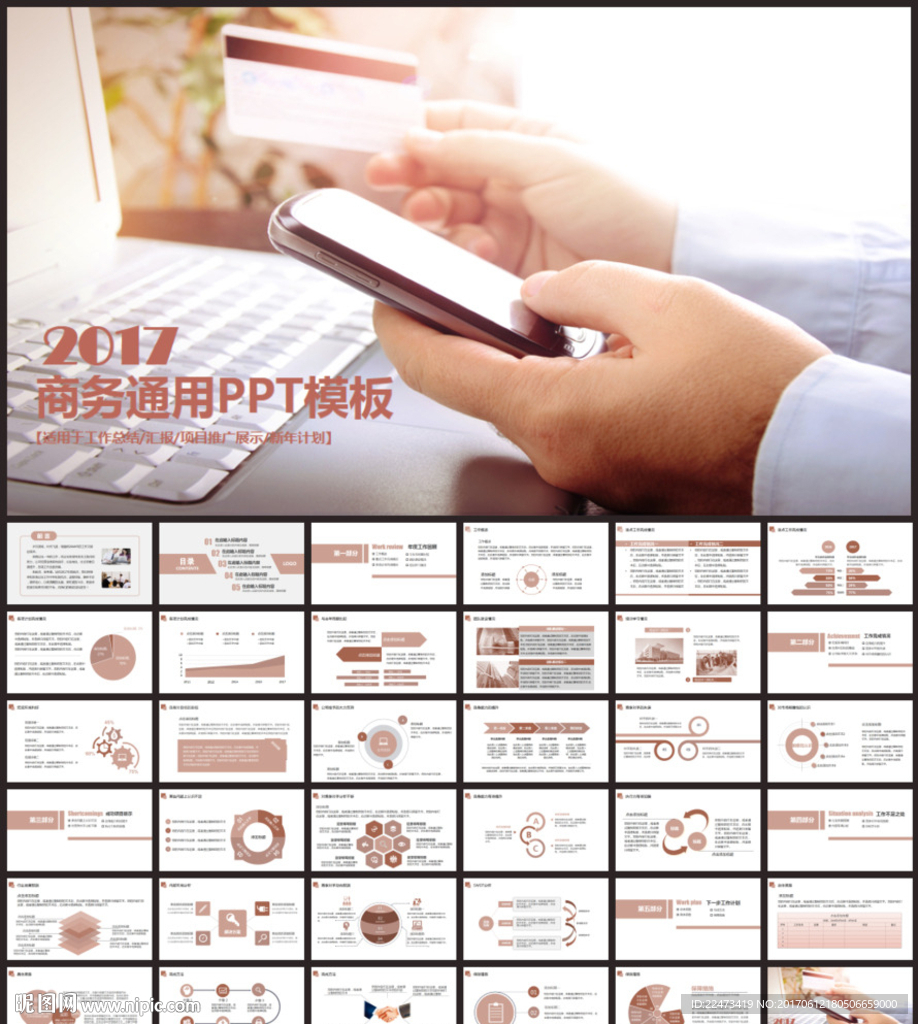 商務(wù)工作總結(jié)計劃匯報 ppt