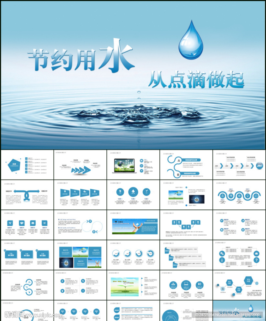 保護水資源節(jié)約用水ppt動態(tài)