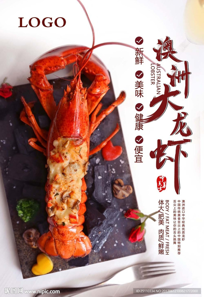 餐飲龍蝦