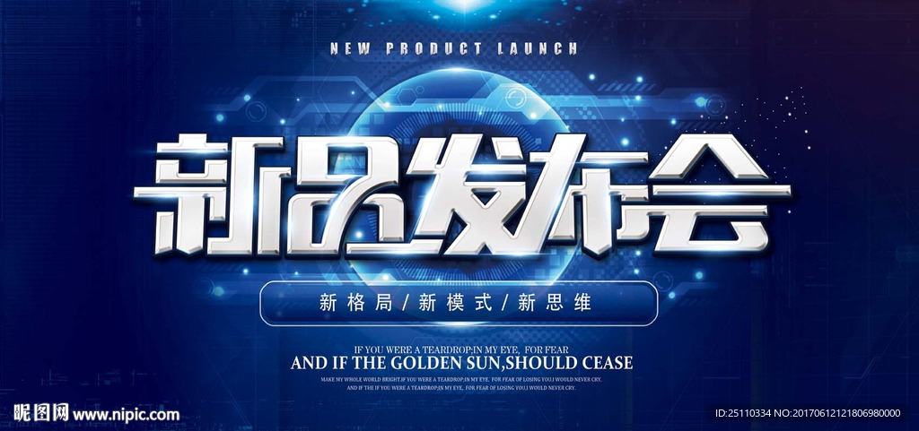 企業新品發布會背景