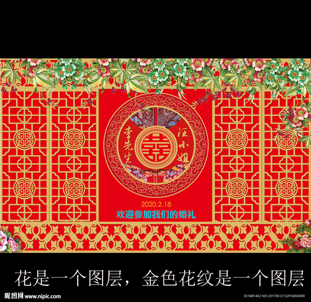 大红金色中式汉唐花卉婚礼背景