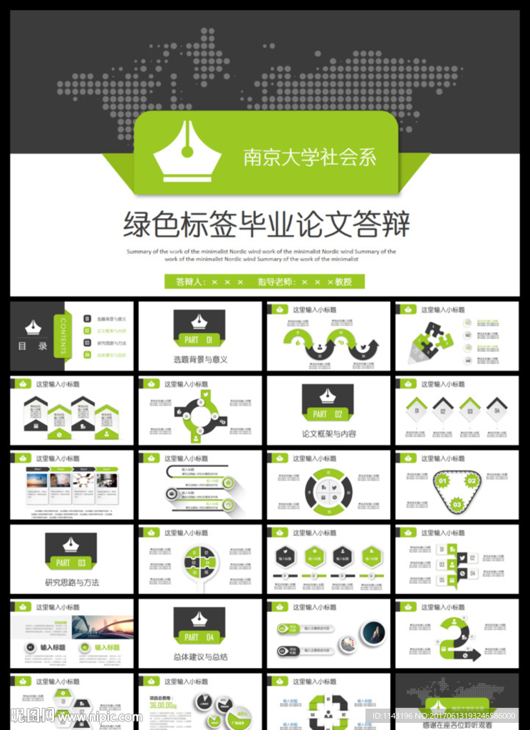 綠黑簡(jiǎn)約開(kāi)題報(bào)告畢業(yè)論文答辯