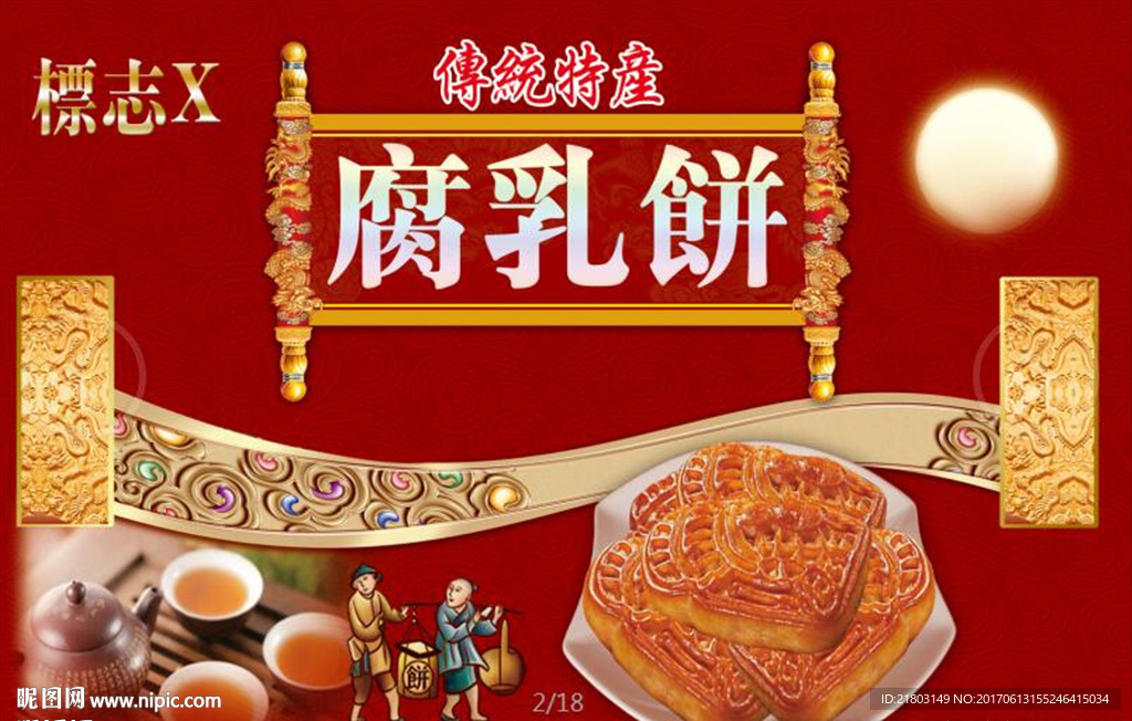 潮汕特产，传统腐乳饼设计礼盒