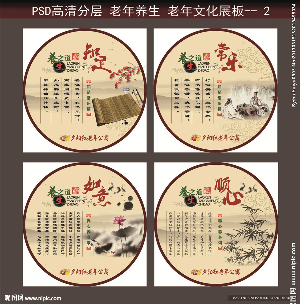 夕陽紅老年養(yǎng)生 老年健康展板