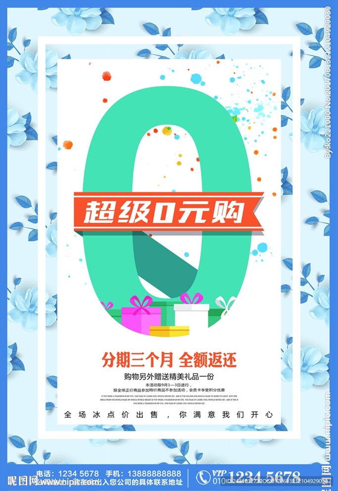 0元購(gòu)