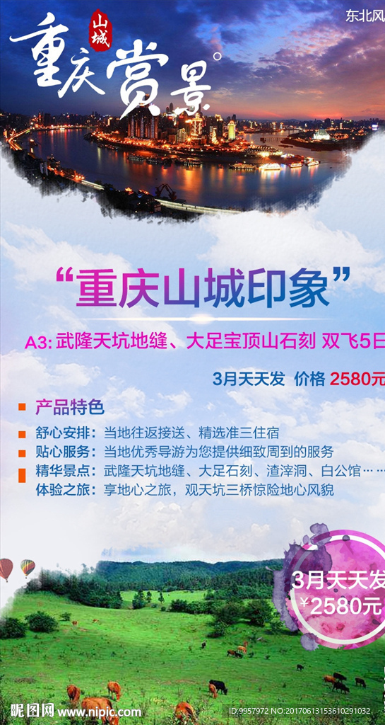 177-4微信海报重庆旅游