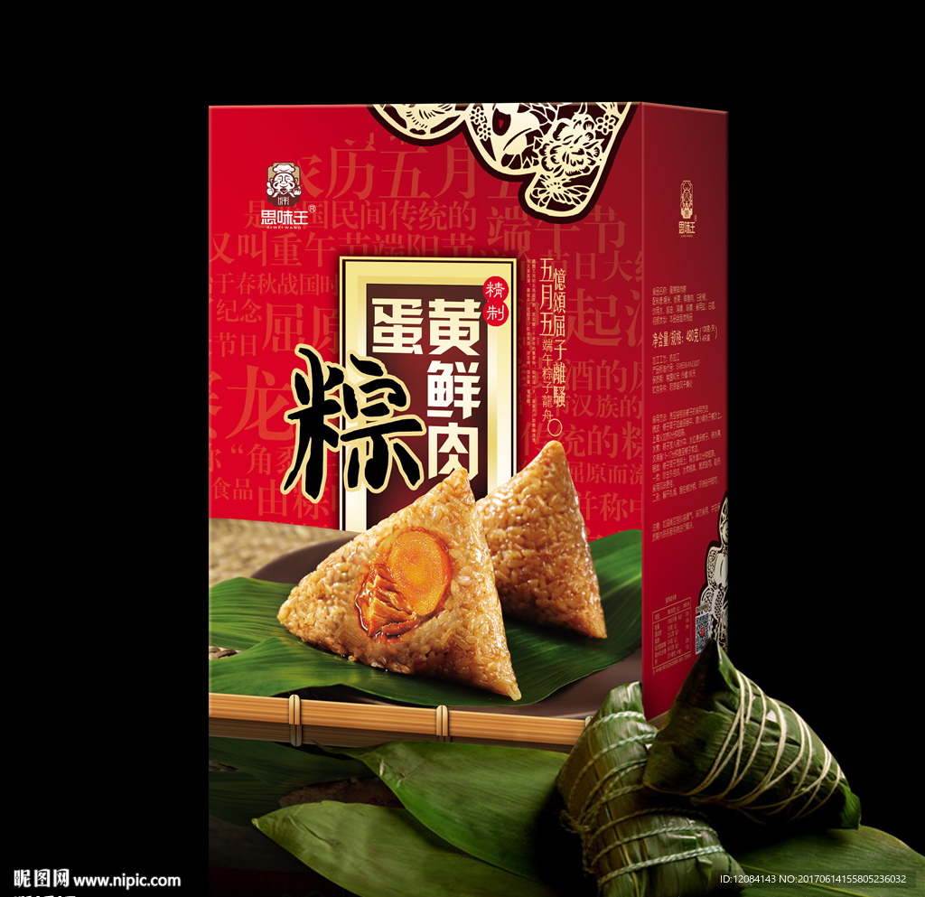 端午禮盒包裝 粽子包裝 平面圖