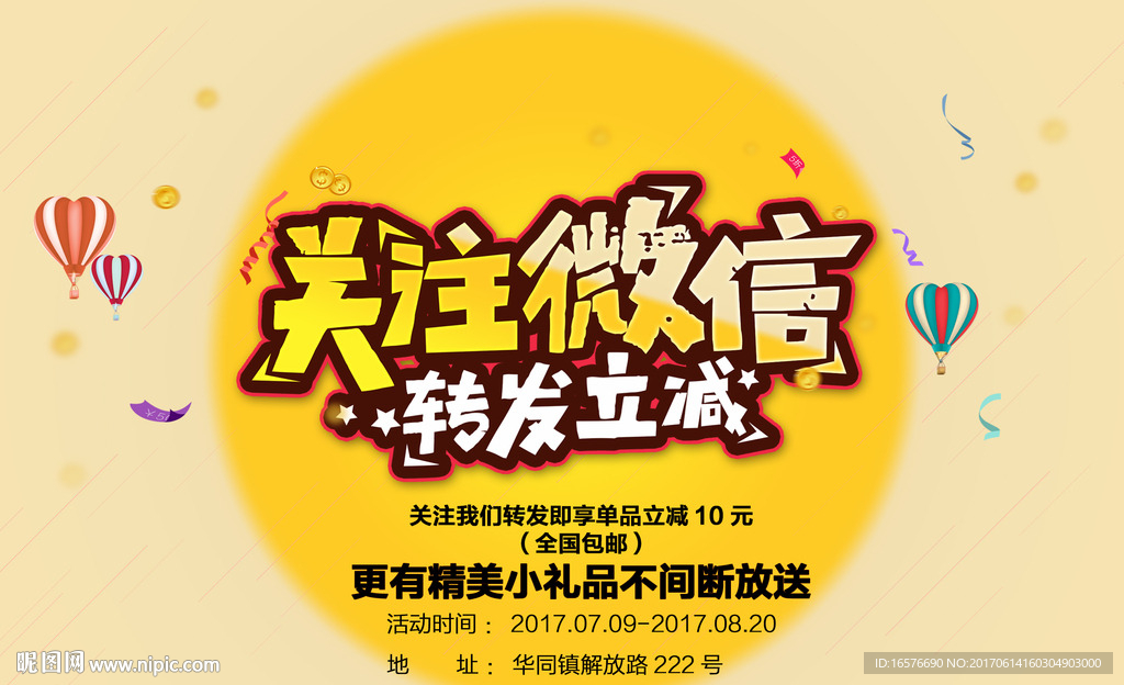 關(guān)注微信海報(bào)