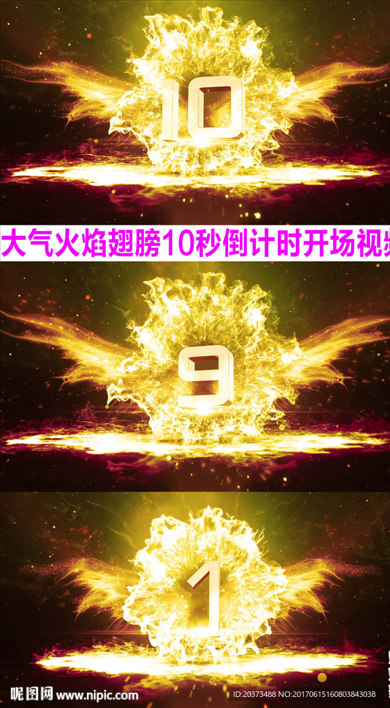 三維翅膀爆炸大氣企業(yè)開場倒計時