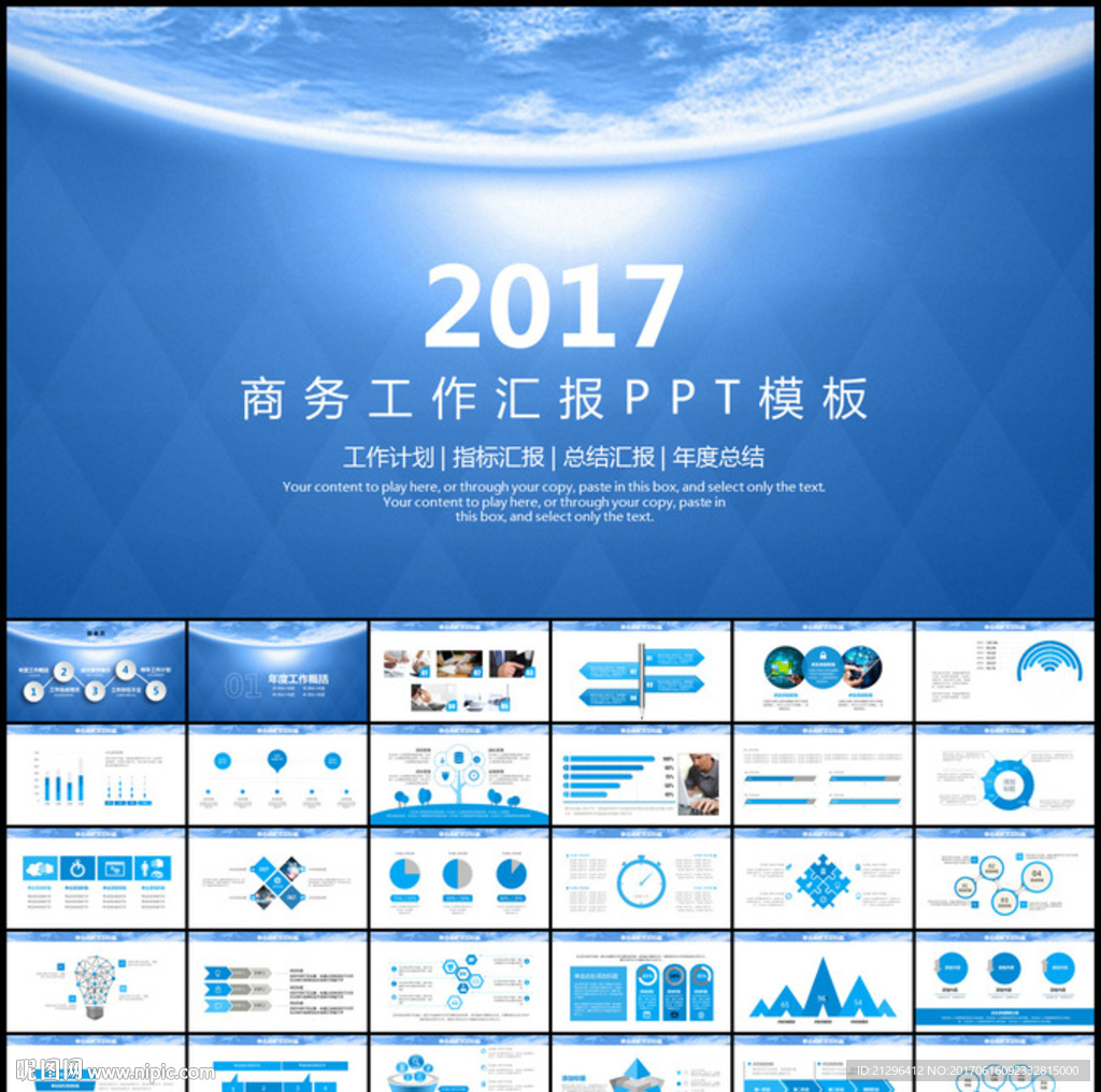 商務匯報工作PPT模板