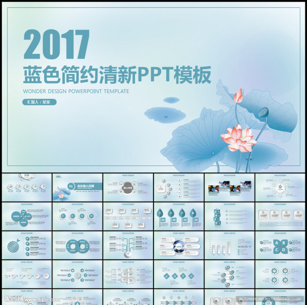藍色中國風PPT模板