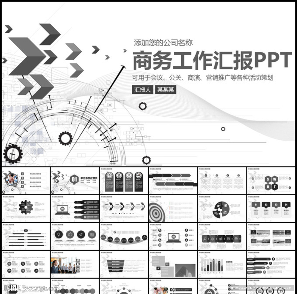 商務(wù)工作匯報(bào)PPT模板