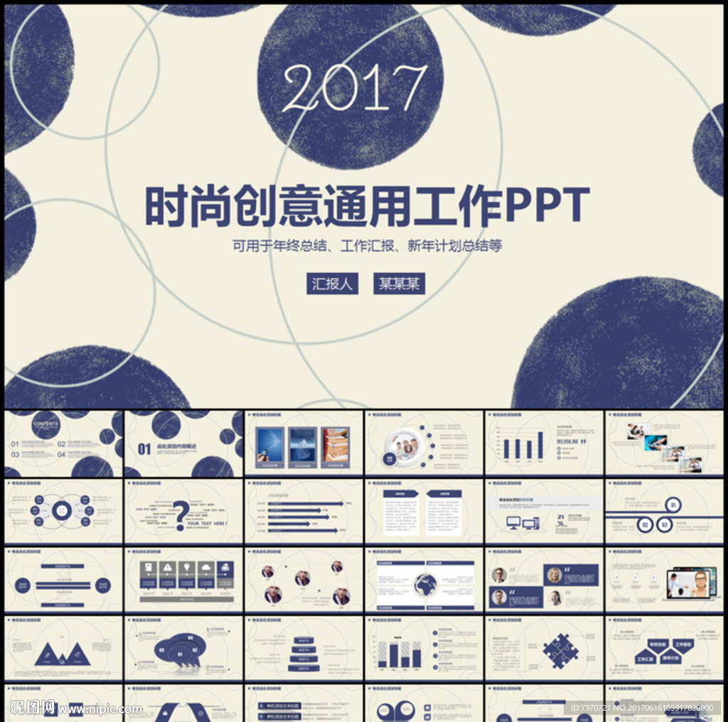 商務工作通用PPT模板
