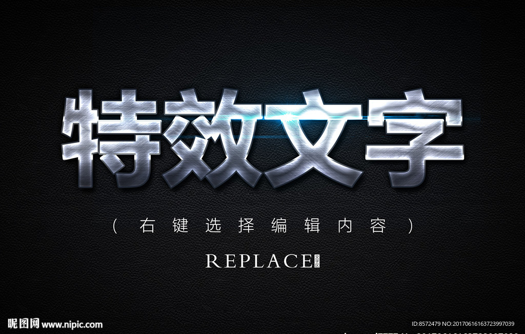 炫酷三維字