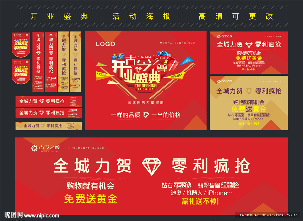 珠寶開業(yè)盛典