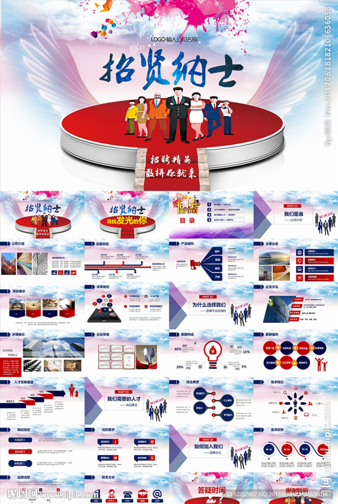 公司招聘企業(yè)招聘校園招聘PPT