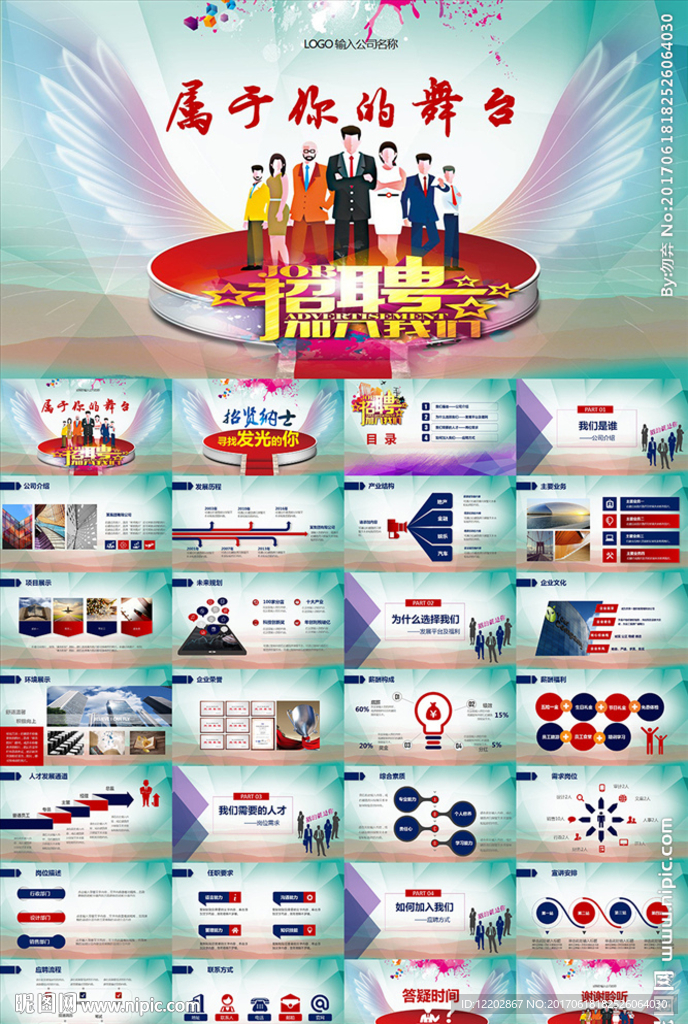 公司招聘企業(yè)招聘校園招聘PPT