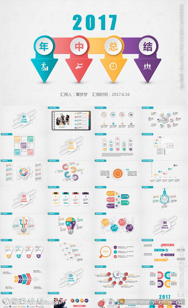 年中總結(jié)上半年工作總結(jié)PPT