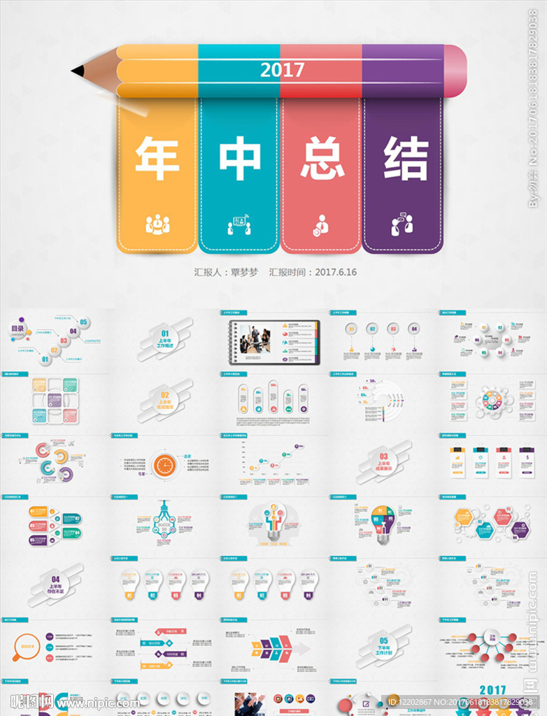 年中總結(jié)上半年工作總結(jié)PPT
