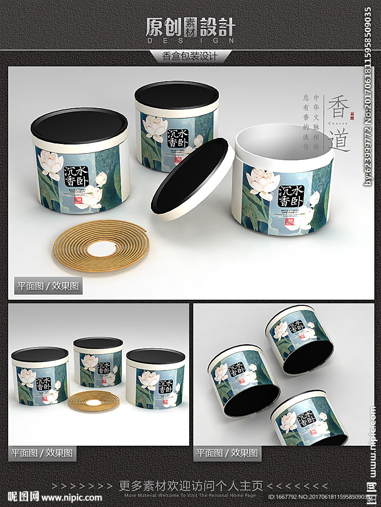 古典中国风盘香香盒包装设计