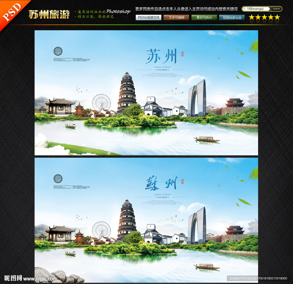 蘇州
