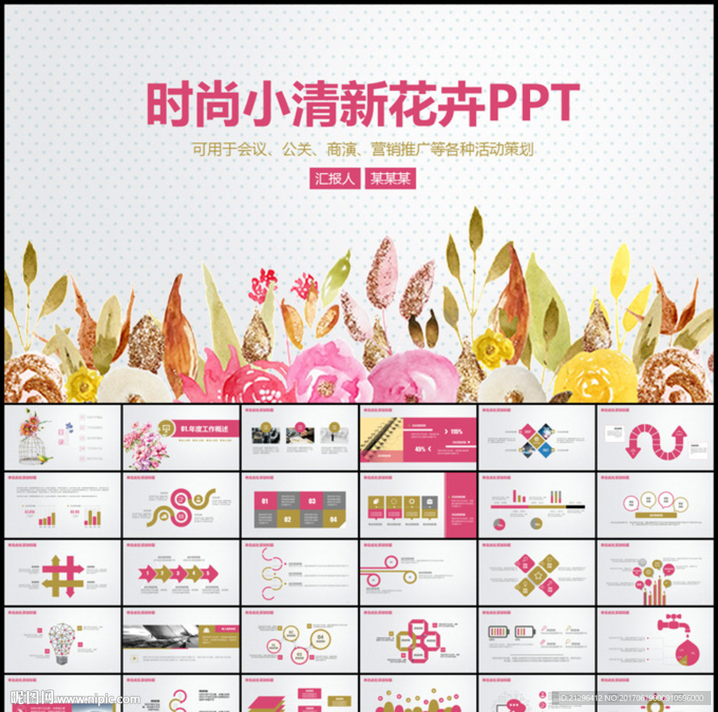 時尚小清新PPT模板