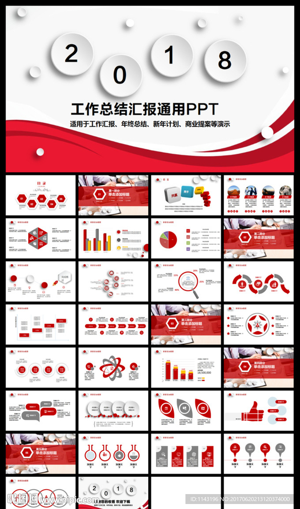 紅色大氣商務工作匯報總結PP