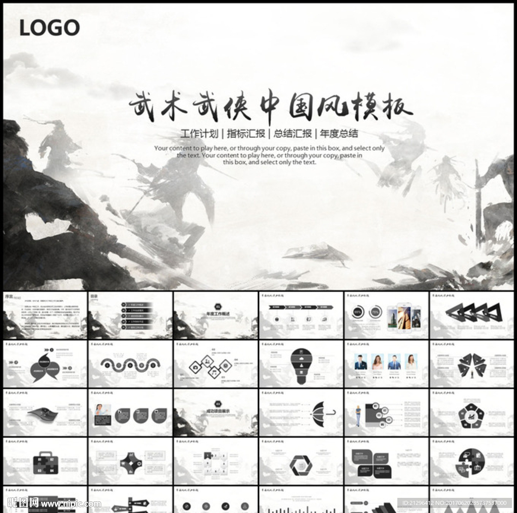 水墨中國(guó)風(fēng)武術(shù)PPT模板