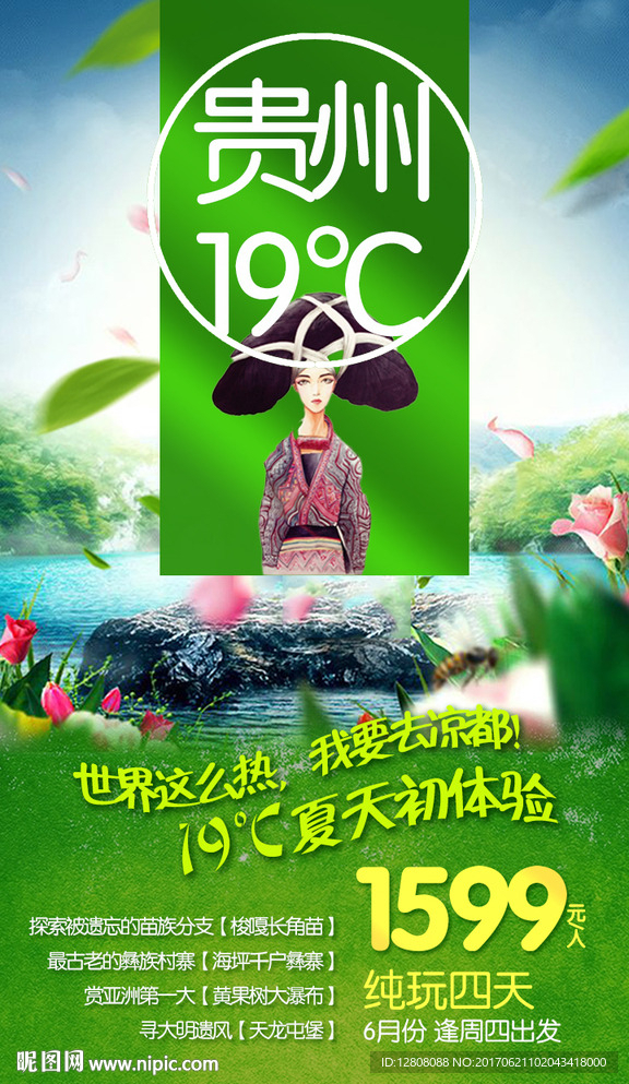 贵州19度微信广告图片