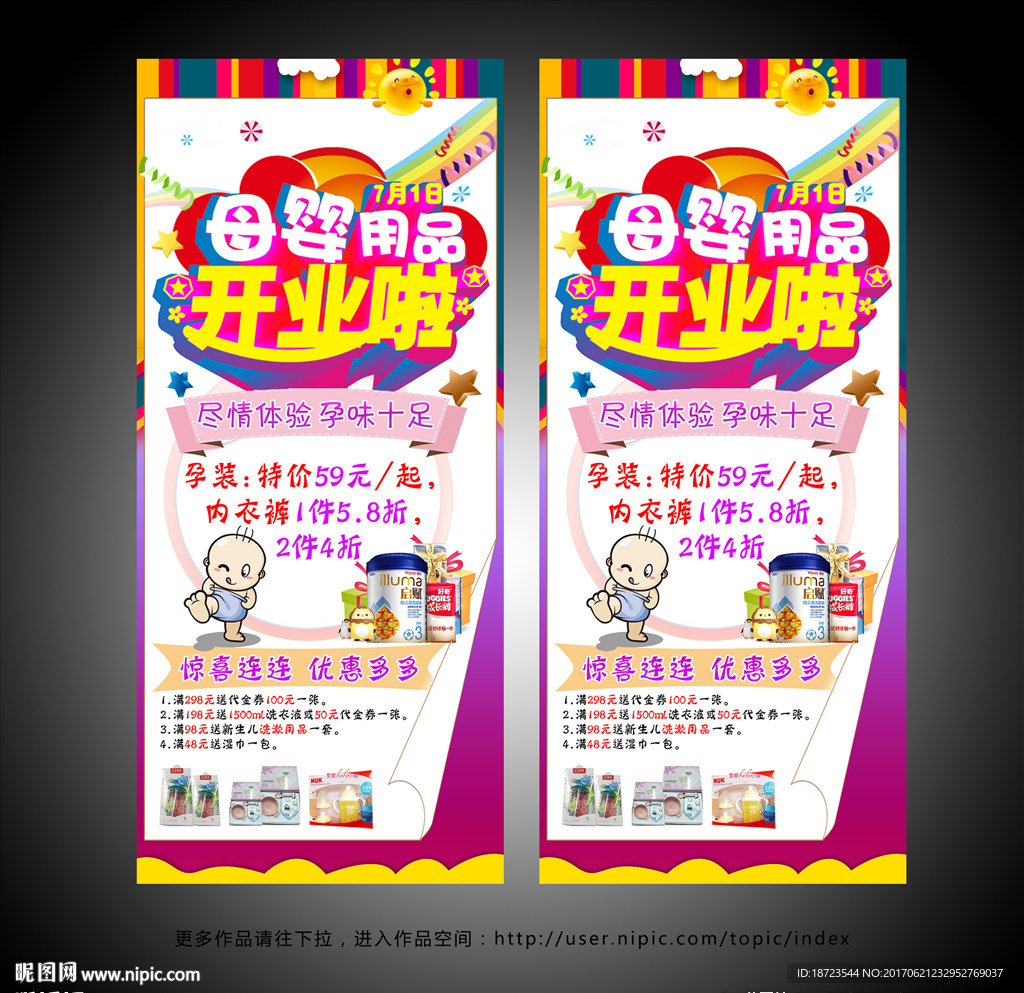 母嬰開業(yè)展架