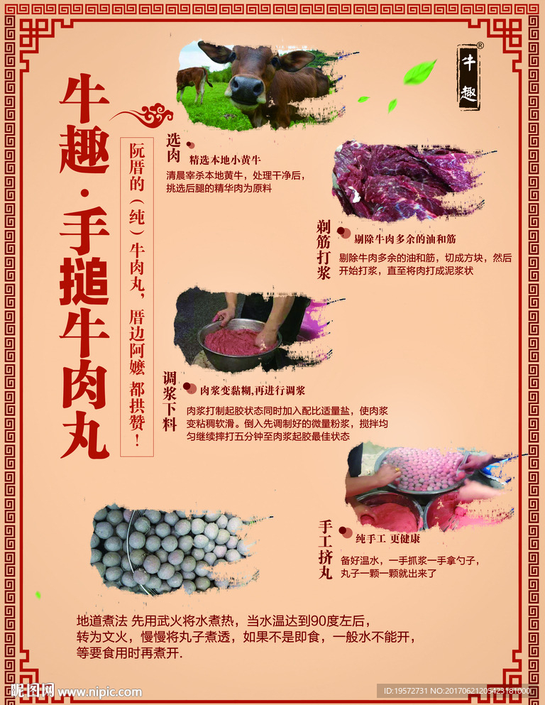 牛趣 手搥牛肉丸