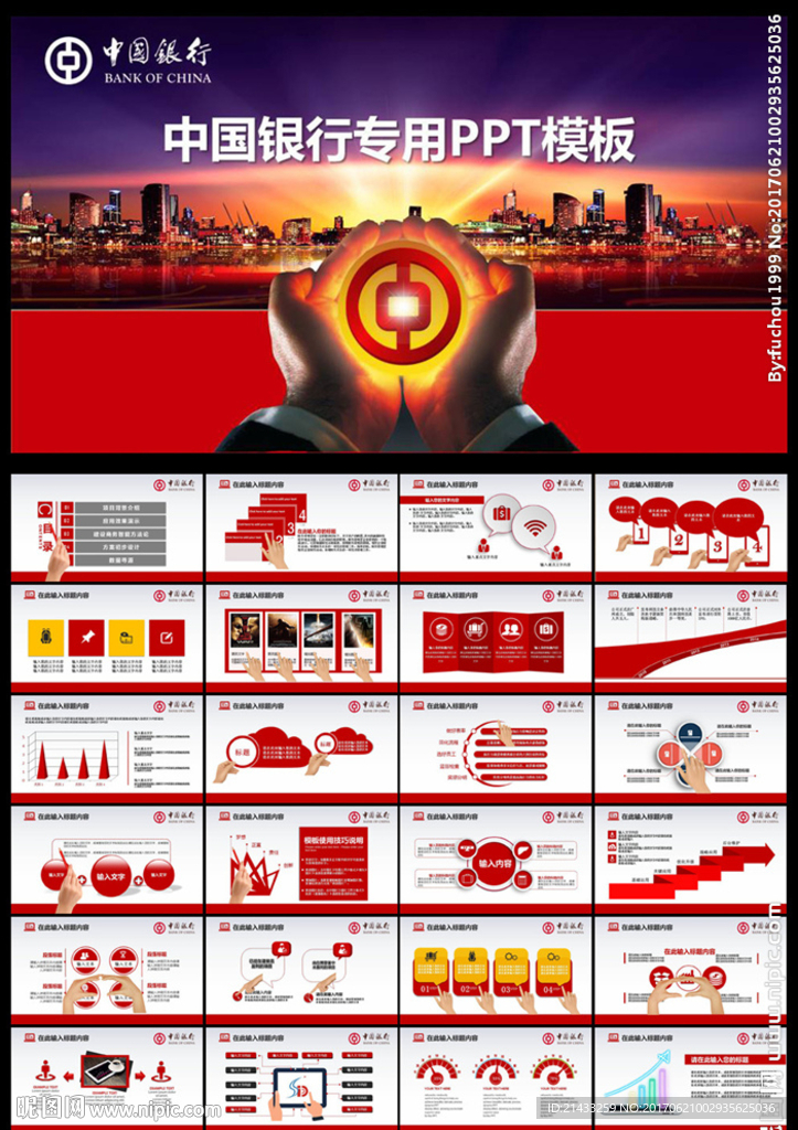 中国银行专用总结报告PPT模板