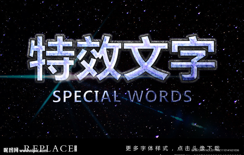 冰塊立體字