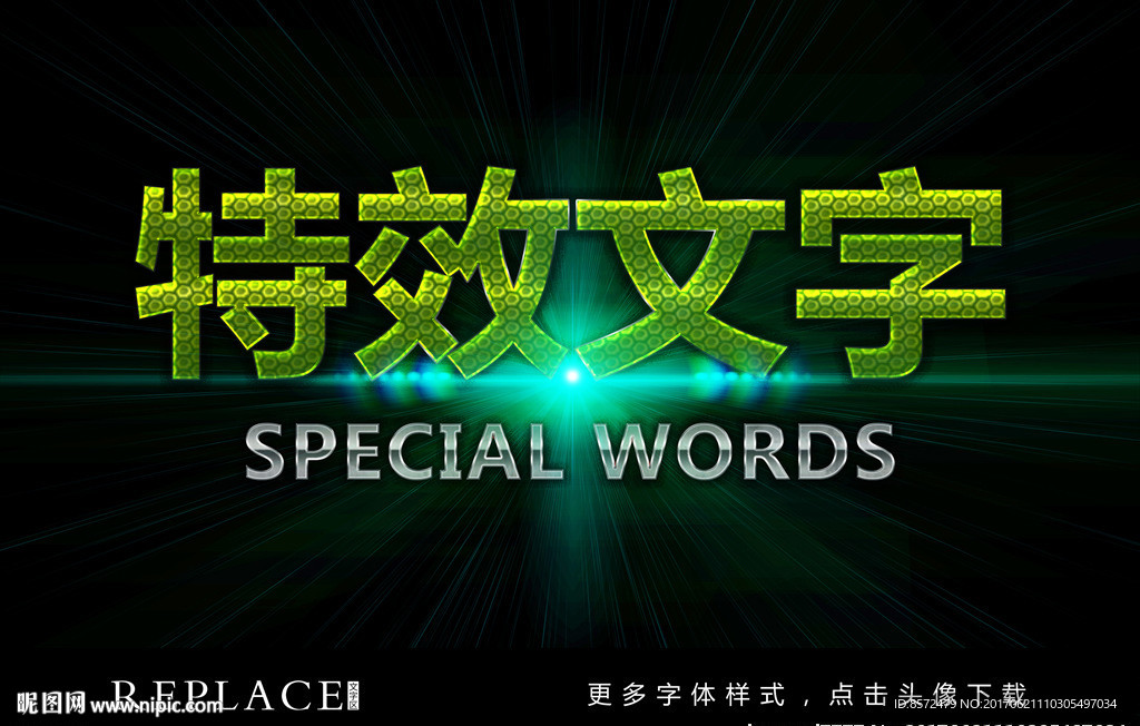 綠色炫光立體字
