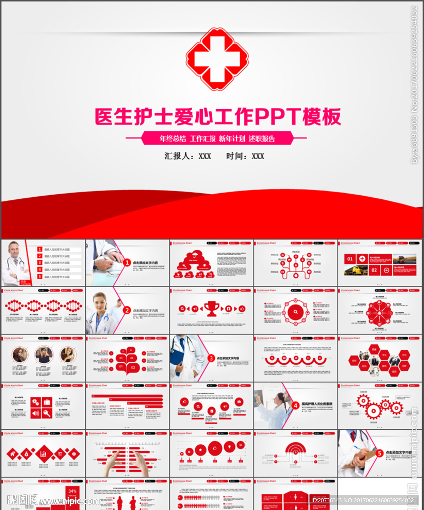 醫藥醫院護士簡歷PPT模板