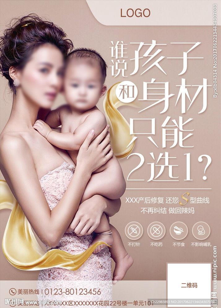 产后塑形 母婴海报