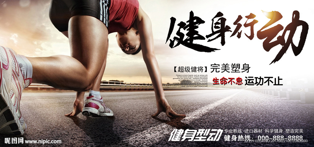 跑步健身比賽廣告